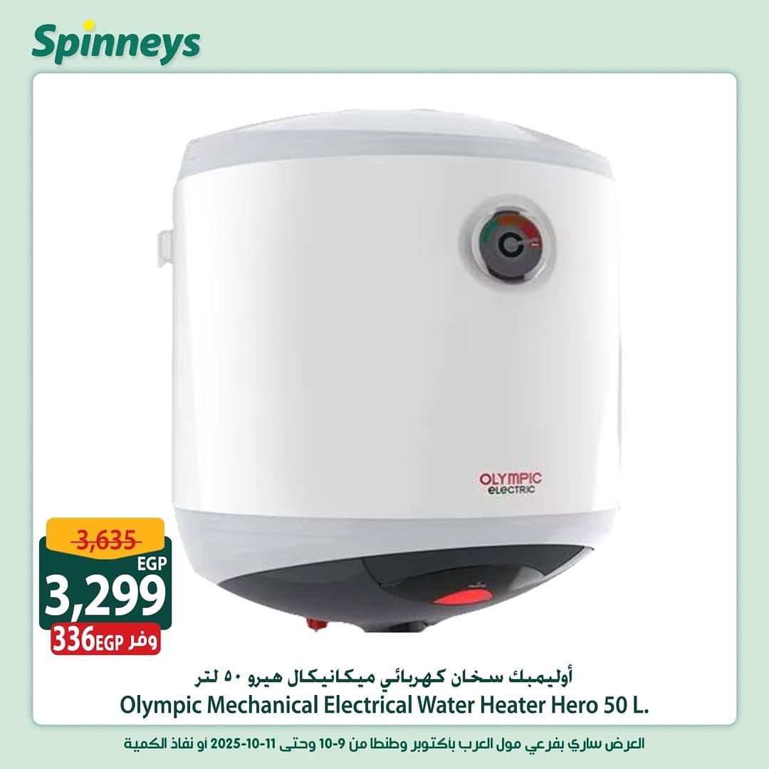 spinneys offers from 16oct to 1oct 2025 عروض سبينس من 16 أكتوبر حتى 1 أكتوبر 2025 صفحة رقم 12